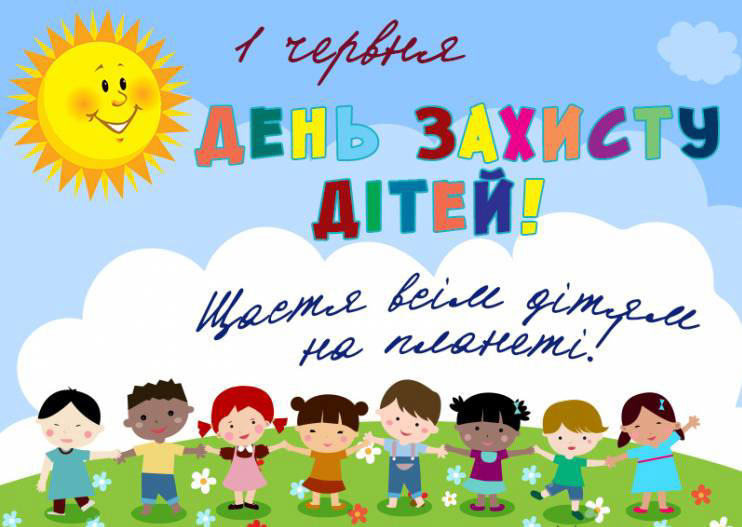 До Міжнародного Дня захисту дітей | Конституційний Суд України